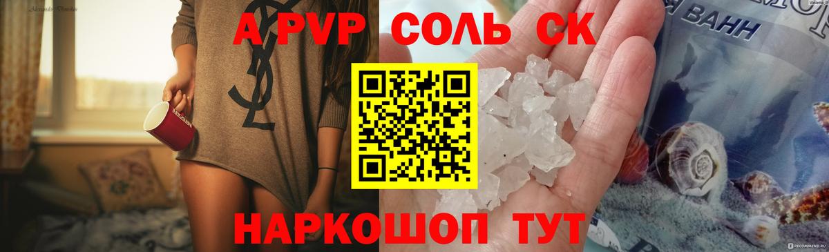APVP Crystall  Вход с VPN  Клинцы  APVP СК КРИС  Alpha-PVP  Альфа ПВП СК 