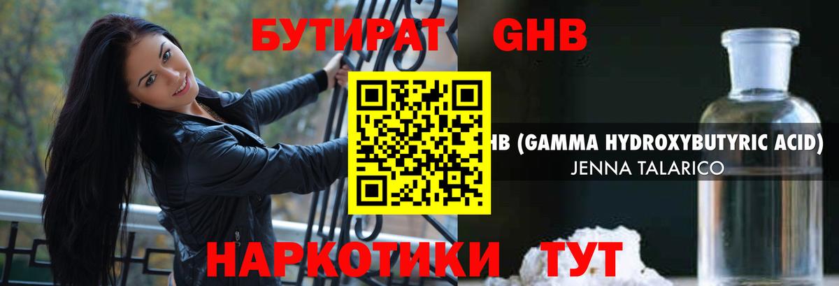 БУТИРАТ бутандиол  БУТИРАТ  Клинцы  Вход с VPN 