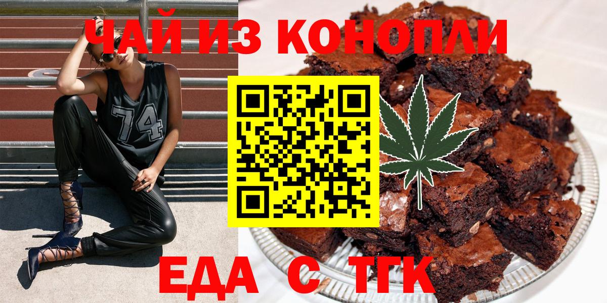Еда ТГК конопля Клинцы