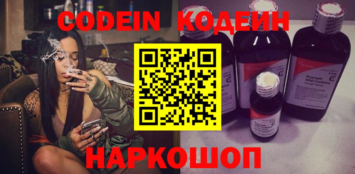 Кодеиновый сироп Lean Purple Drank Клинцы