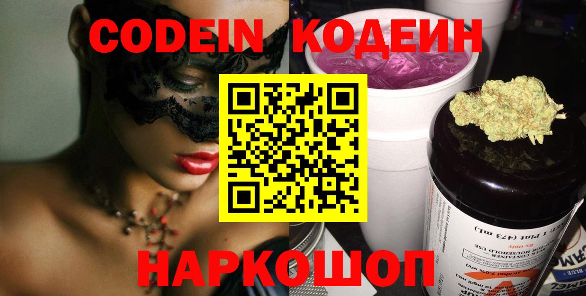 Клинцы  Codein напиток Lean (лин)  Вход с VPN  Codein Purple Drank 