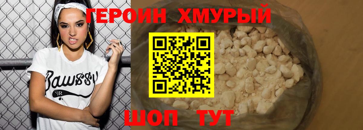 Героин Афган Клинцы