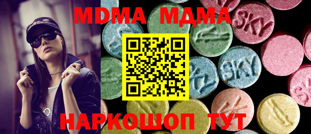 MDMA  МДМА молли  Вход с VPN  МДМА Molly  Клинцы 