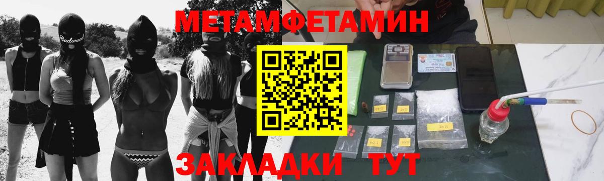 МЕТАМФЕТАМИН мет Клинцы